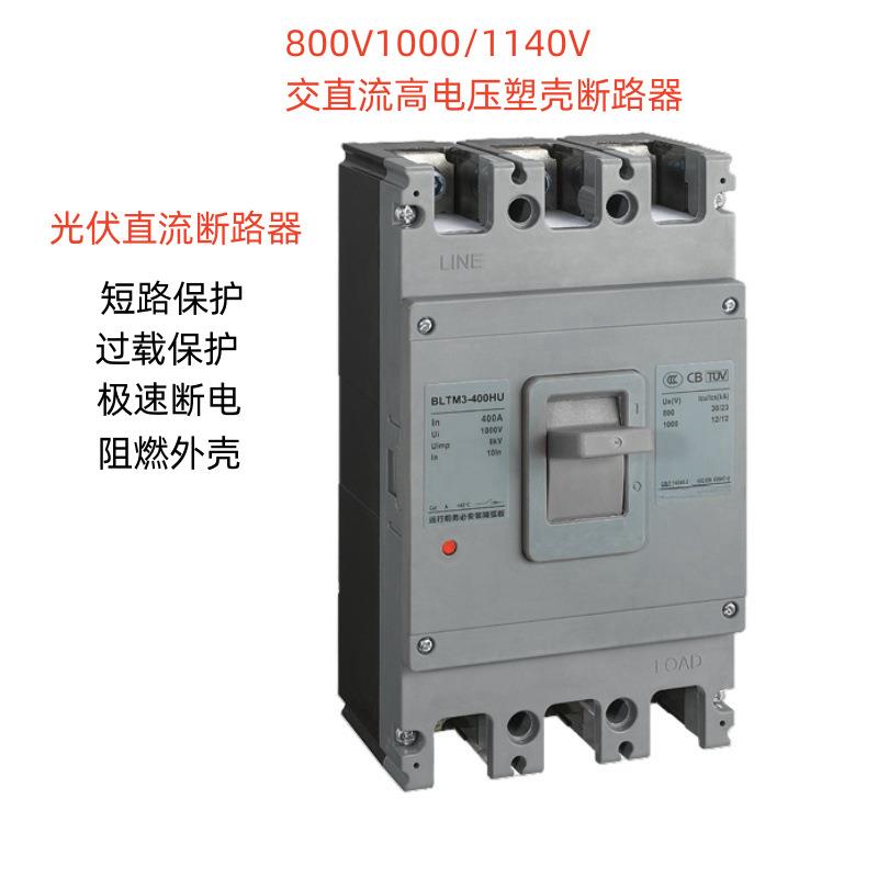 塑壳式直流断路器DC800V1000V光伏直流船舶DC250V空气开关2P250A
