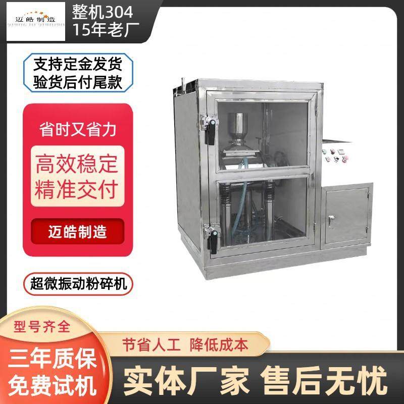 供应超微低温振动磨中药低温超微粉碎机振动式低温超微粉碎机