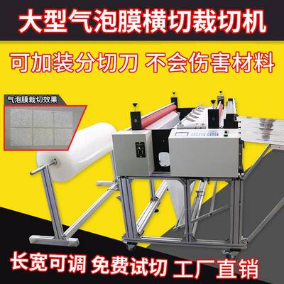 气泡膜裁剪机无纺布皮革切断机薄膜裁片机珍珠棉横竖分切机EVA剪