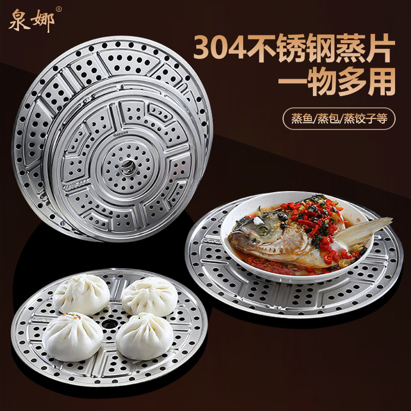 特厚304钢蒸片蒸锅炒锅通用蒸架片家用火锅隔层蒸格蒸包子蒸笼屉,厨房/烹饪用具,蒸格/蒸片/蒸架,淘宝优惠券,粉丝福利购,淘宝优惠卷