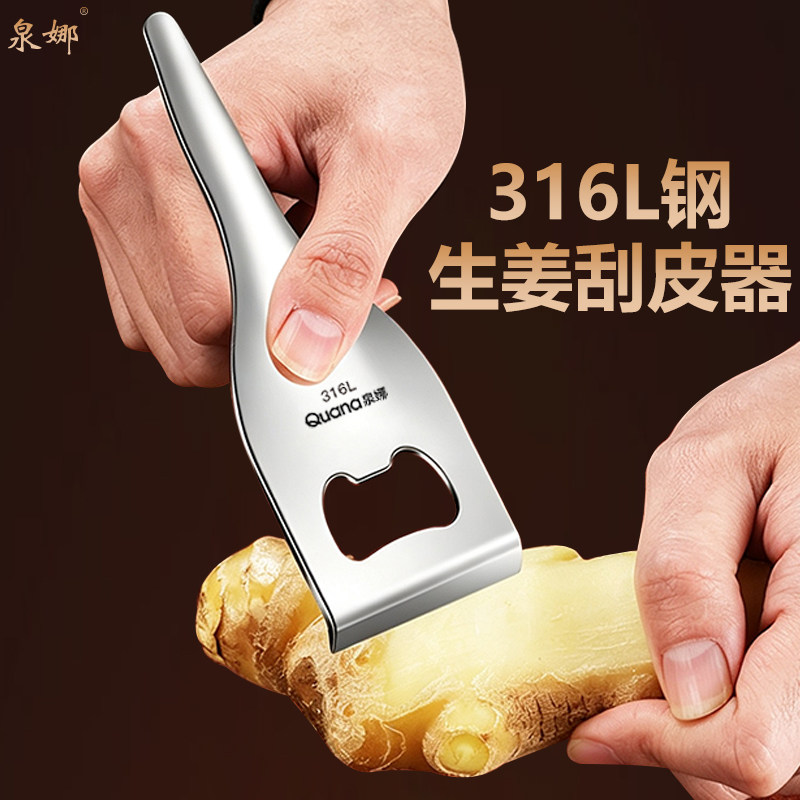 316L不锈钢去皮器刮皮猪脚姜皮剥蒜头生姜去皮土豆削皮剥蒜刨姜器