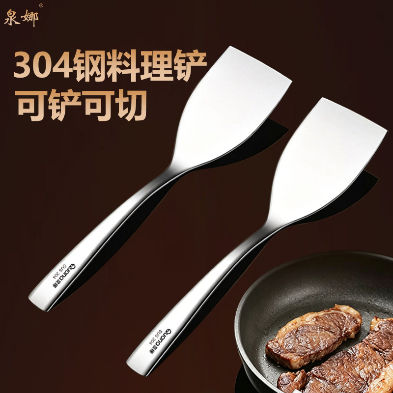 304不锈钢小煎铲料理铲烙饼蛋糕煎鱼牛排专用铲子生煎包小平铲子