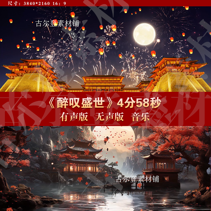 醉叹盛世 古风古典汉唐中国舞 舞蹈 大屏幕舞美LED背景视频素材,商务/设计服务,设计素材/源文件,淘宝优惠券,粉丝福利购,淘宝优惠卷
