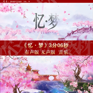 忆梦 少儿独舞蹈配乐唯美桃花风景舞台LED大屏高清背景视频素材