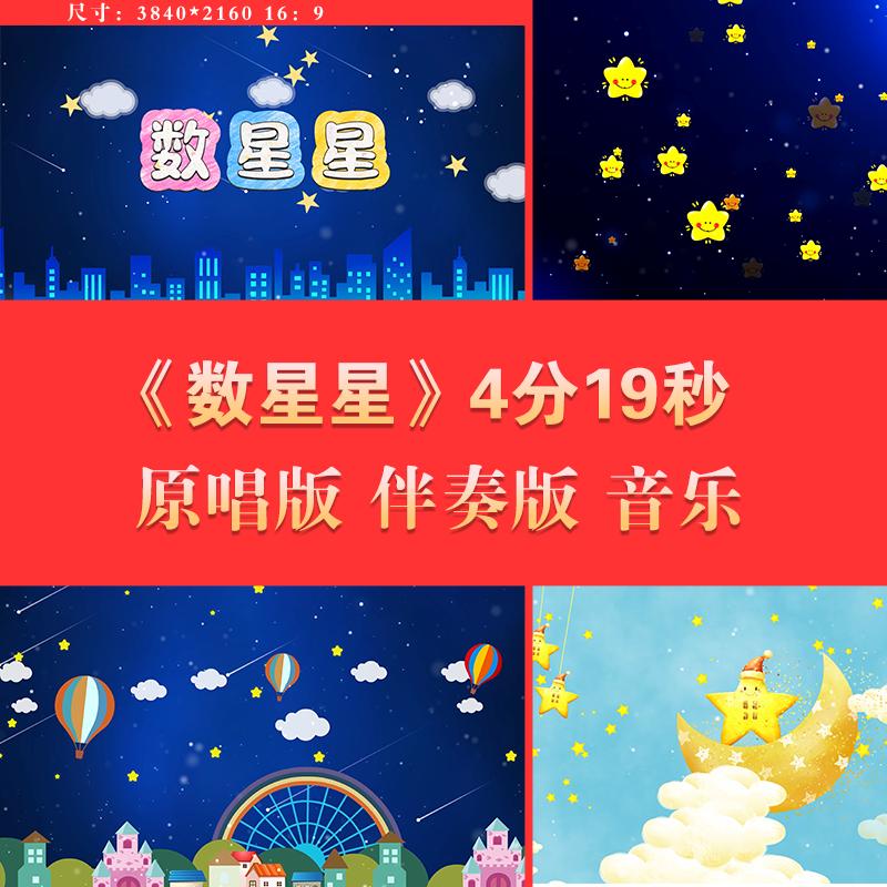 数星星儿童少儿舞蹈 原唱伴奏字幕无字幕LED大屏幕4k背景视频素材
