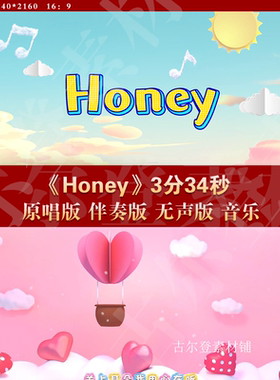 Honey 原唱伴奏字幕唯美可爱动感舞台LED大屏幕高清背景视频素材