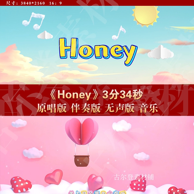 Honey 原唱伴奏字幕唯美可爱动感舞台LED大屏幕高清背景视频素材