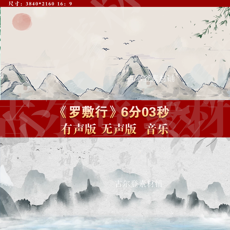 罗敷行 水墨山水配乐成品舞蹈唯美舞台LED大屏幕高清背景视频素材