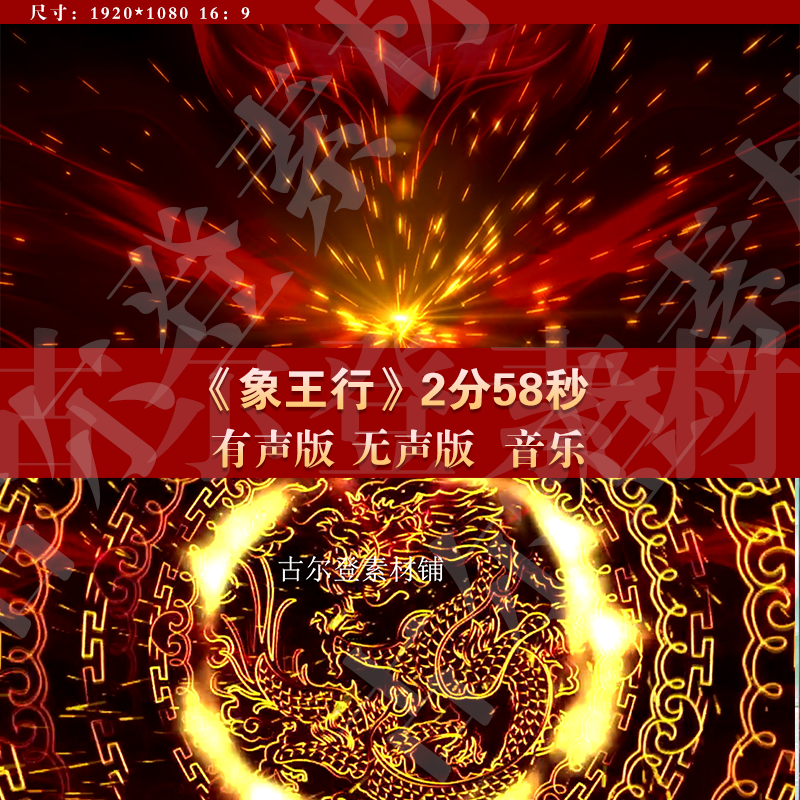 象王行 国风配乐成品节日晚会舞台LED大屏幕高清背景视频素材