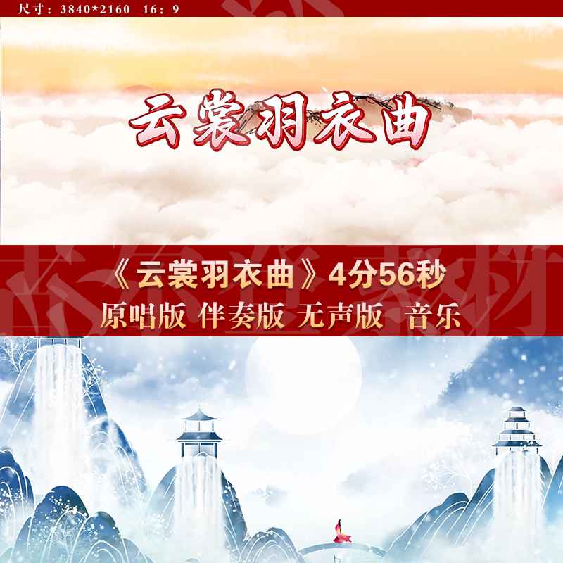 云裳羽衣曲 周深 原唱伴奏字幕设计素材/源文件