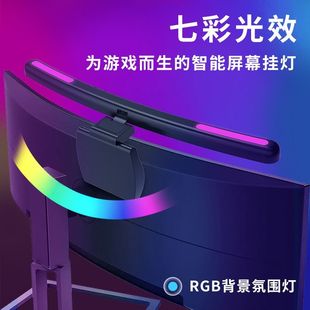 带七彩氛围灯非对称护眼显示器电脑桌面补光灯曲面屏屏幕挂灯 新品