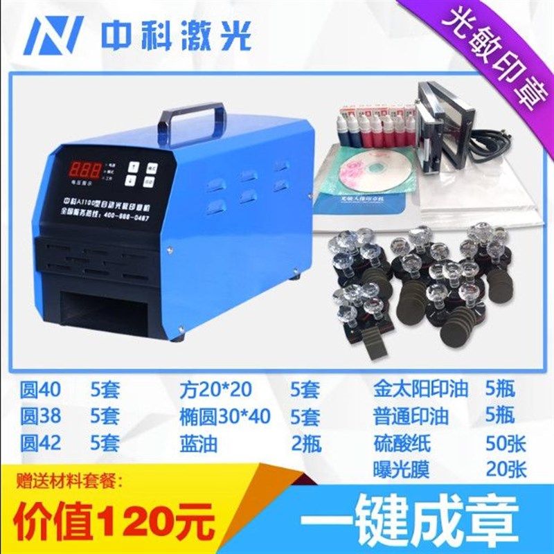 中科刻章机光敏印章机商用智能三管激光刻字全自动曝光机光敏刻印