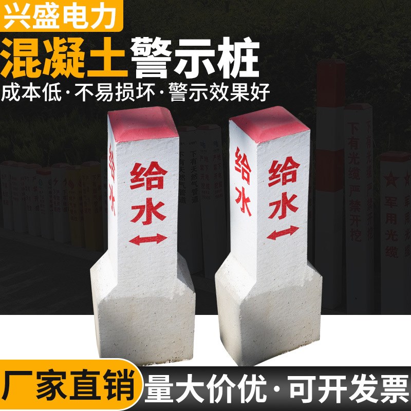 混凝土水泥警示桩燃气供水标示光缆雕刻桩水泥界桩电力电缆警示桩