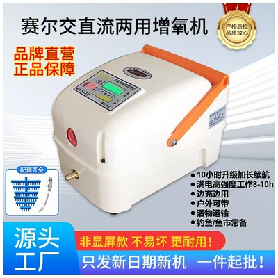 增氧机十大名牌赛尔交直流两用大功率锂电池便携钓鱼运输户外水族