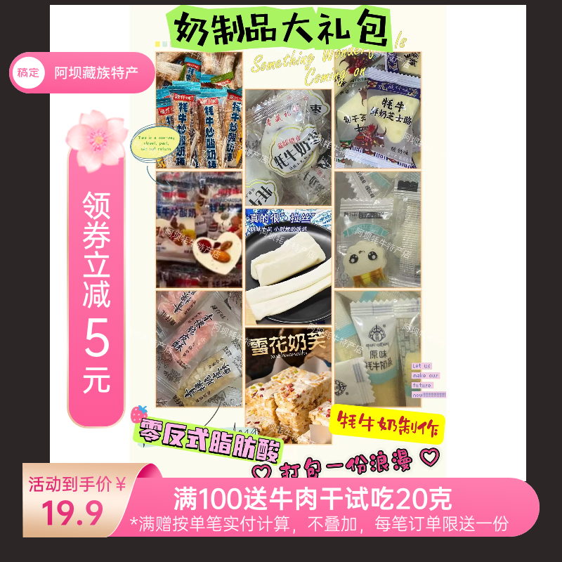 西藏特产奶制品大礼包新疆红枣奶枣拉丝牦牛酸奶炒奶皮零食大礼包