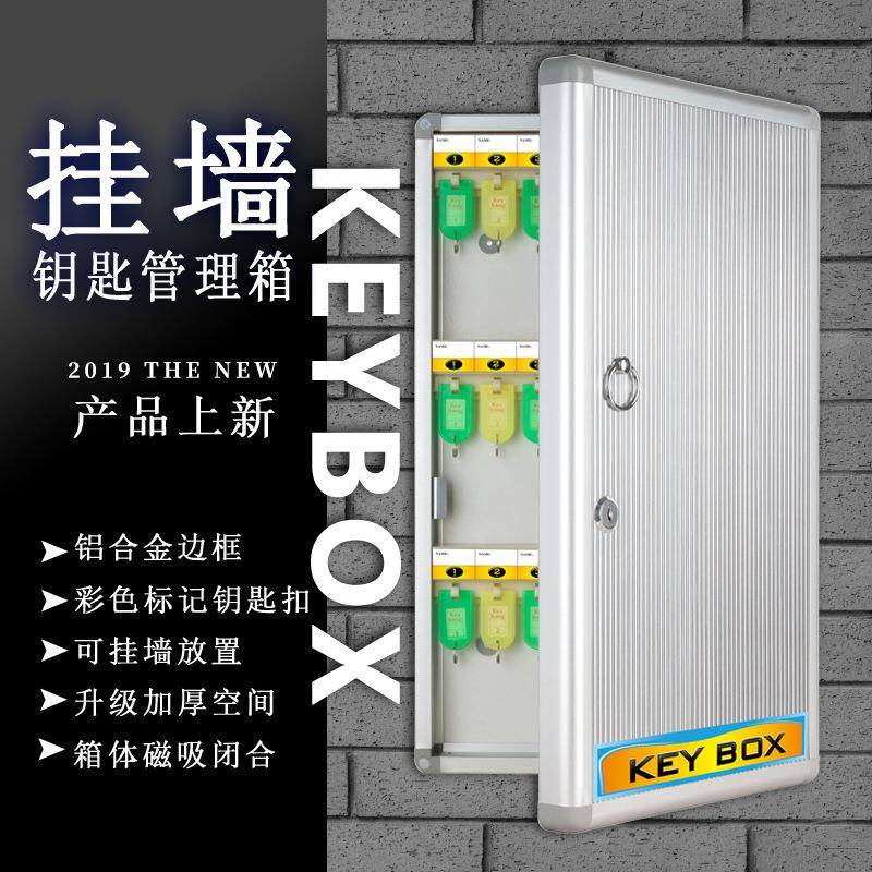 【折扣价】壁挂式钥匙箱96位汽车钥匙柜带锁铝合金物业中介公司锁