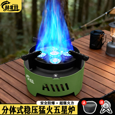 户外稳压分体式炉具猛火卡式炉