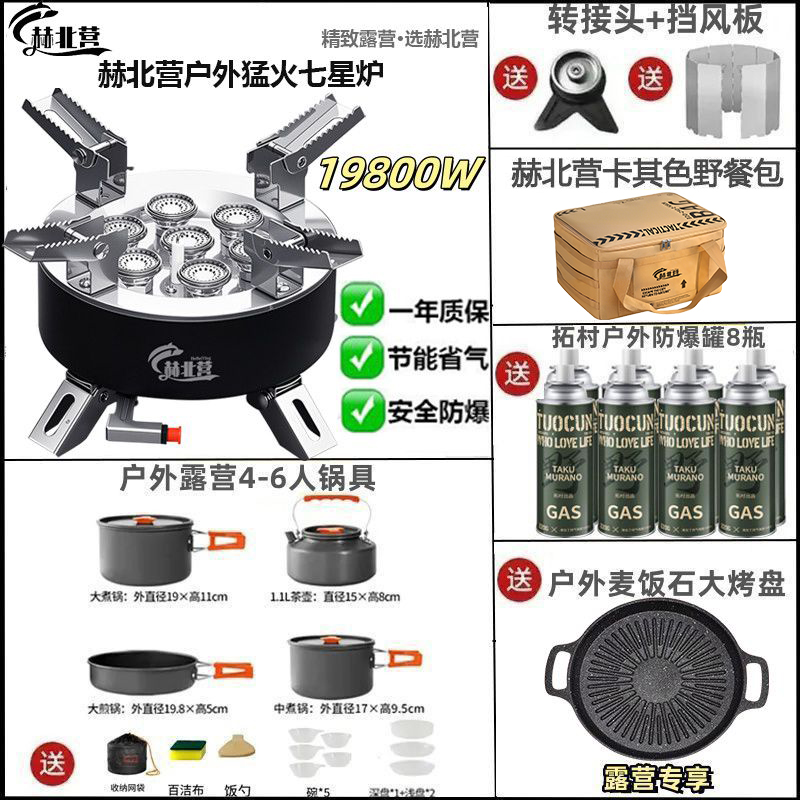 七星炉户外卡式燃气炉