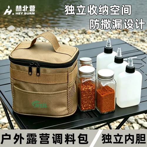 户外便携式调料瓶套装