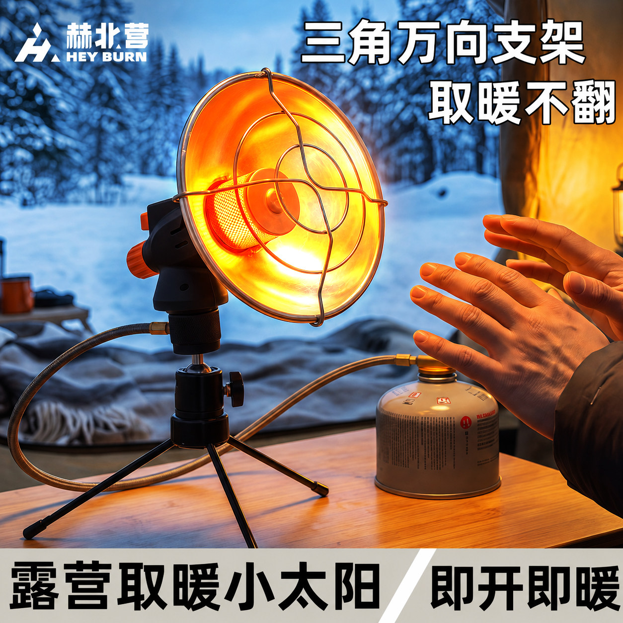 户外小太阳取暖器便携式取暖炉车载取暖瓦斯冰钓露营卡式气罐暖炉