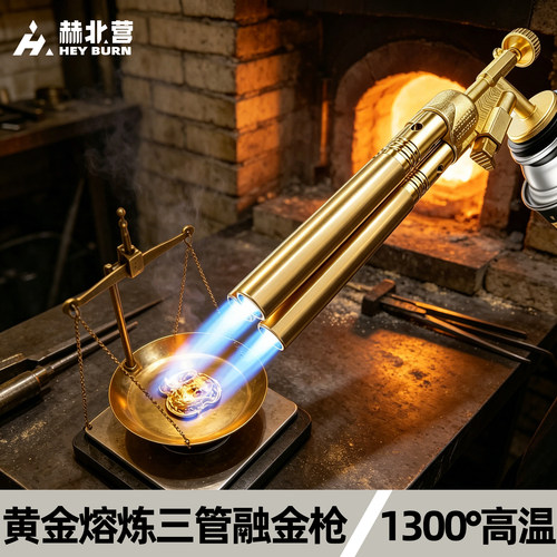 工业级三铜管防烫验金熔金枪