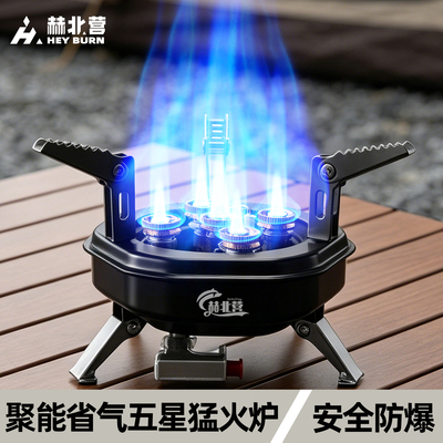 赫北营猛火五星炉分体式卡式炉