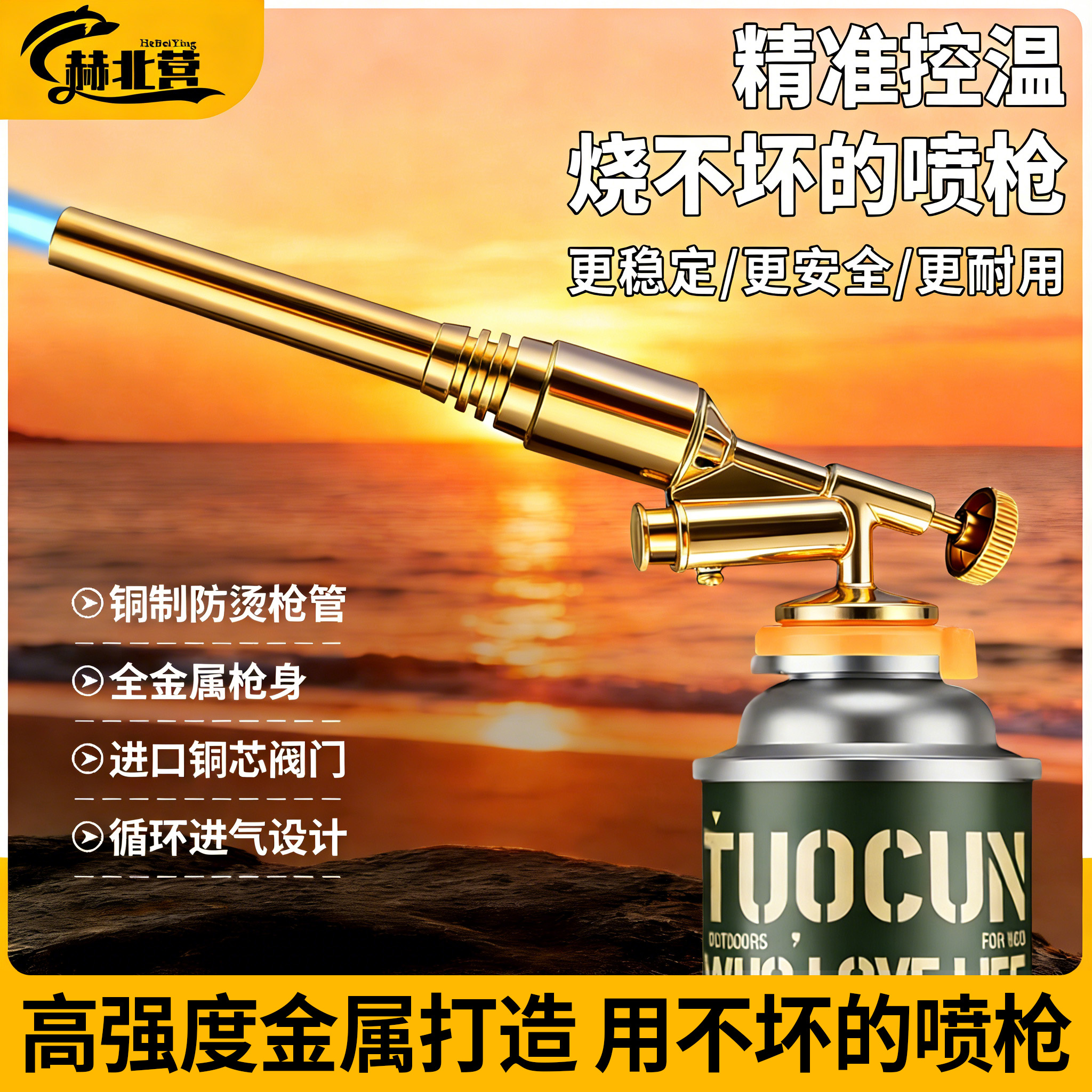 高强度金属铜管精准控温喷火枪