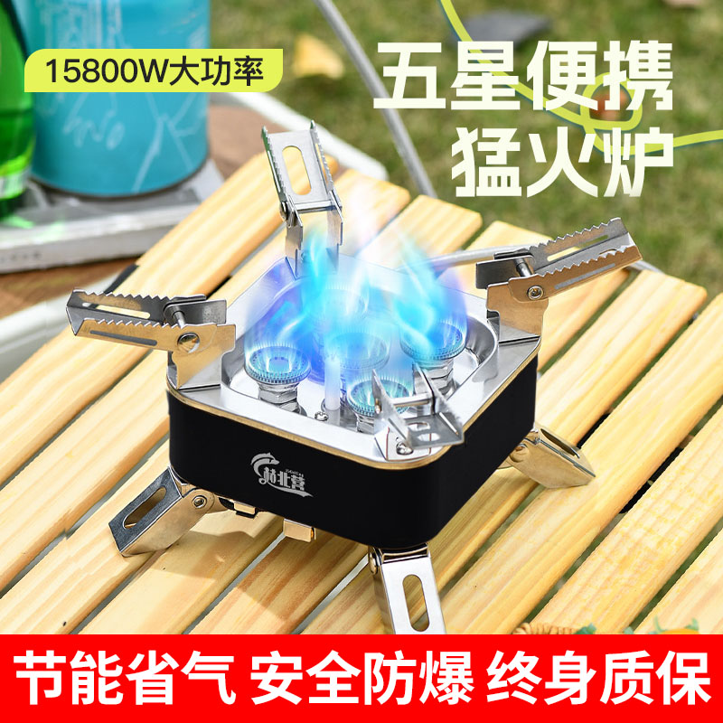 赫北营露营五星猛火炉