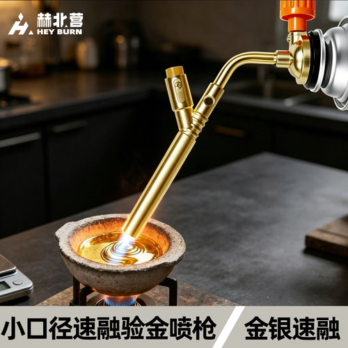 喷枪烧黄金验金银首饰枪融金喷枪