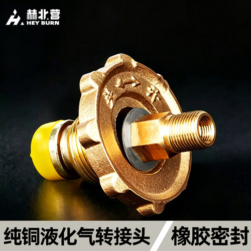 气罐卡式炉转接头配件