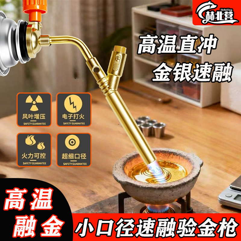 喷枪烧黄金验金银首饰枪融金喷枪