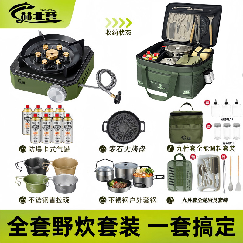 赫北营卡式炉户外便携式分体式炊具露营野炊装备全套新款煮茶炉具