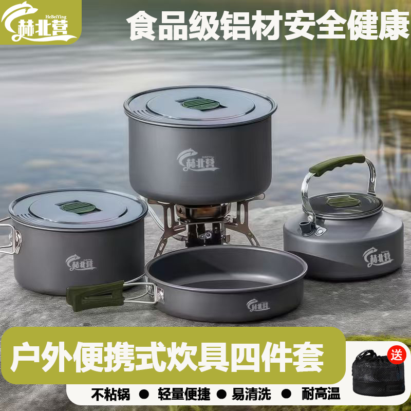 户外锅具露营炊具野炊装备