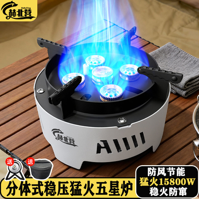 猛火卡式炉户外稳压分体式炉具