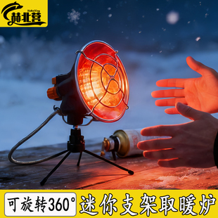 户外小太阳取暖器便携式取暖炉带万向支架三脚架取暖炉具