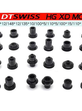 DT SWISS 240/350/370/X1501/1600/1700/1800/1900花鼓轮组转换座