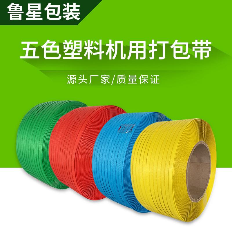 塑钢打包带机用pp打包带塑钢带半自动pp彩色打包带pp机用打包带