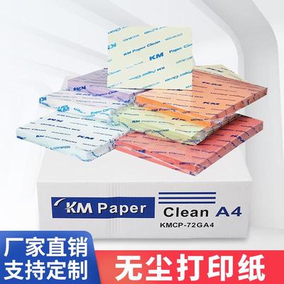 KMA4无尘打印纸防静电A3A5彩色洁净复印纸办公用纸印刷纸净化