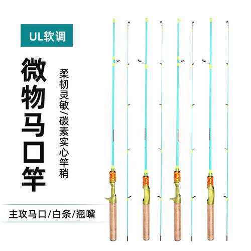 远投马口竿ul微物竿假饵路亚竿实心碳素超软调白条翘嘴钓鱼竿