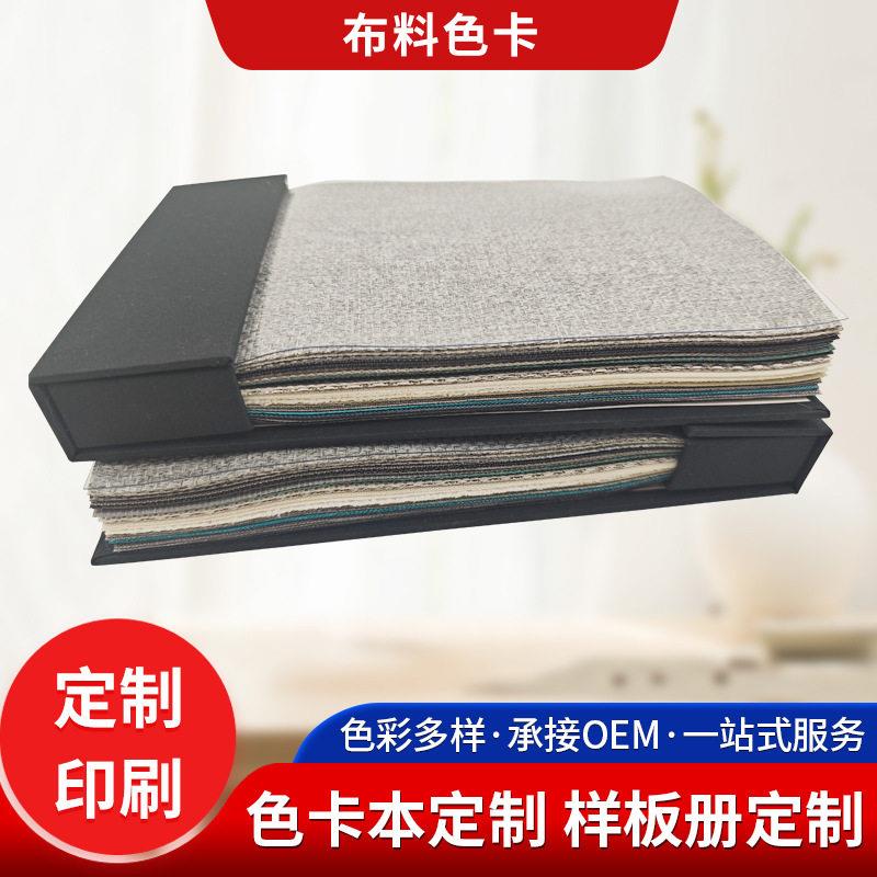 定制布料色卡本 样品册定制 面料挂卡纺织品色卡样品