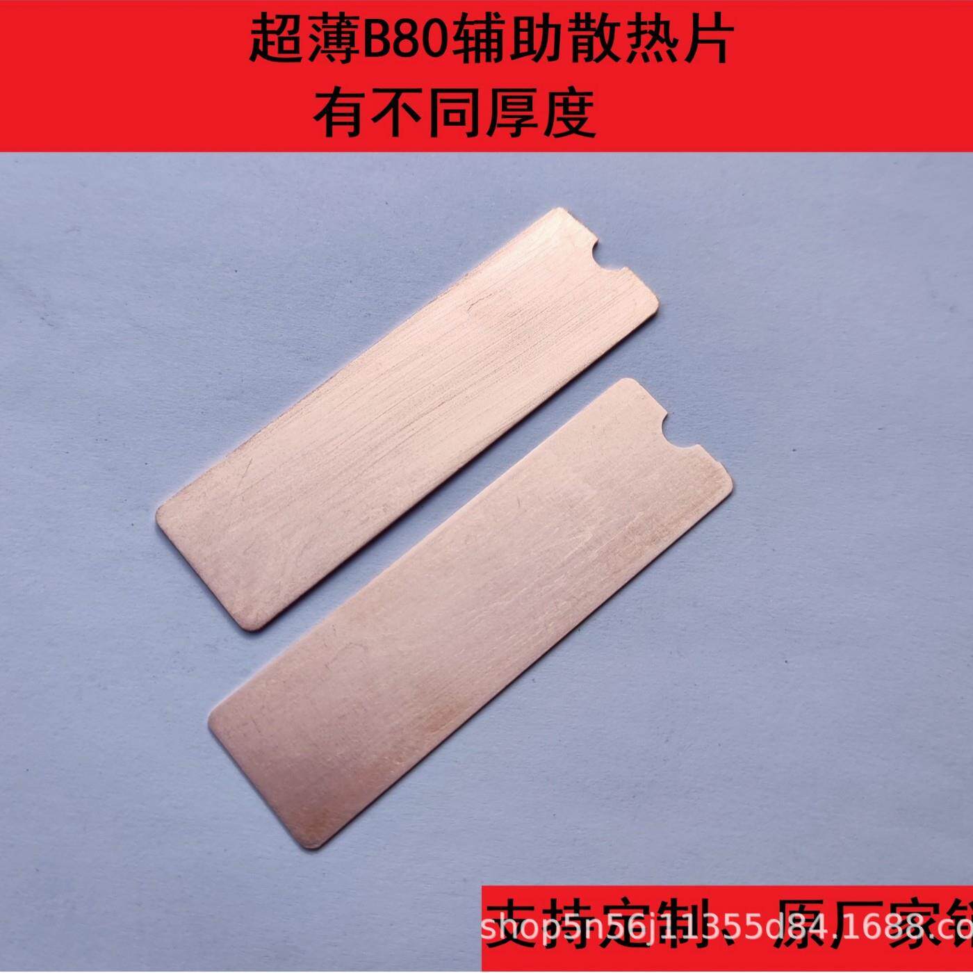 纯紫铜M2散热片 NGFF 2280笔记本散热片 固态硬盘B80薄M2散热片