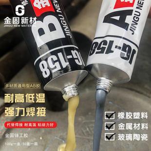 金固铸工胶管道水箱ab胶修补金属工业环氧修补剂耐高温胶100g