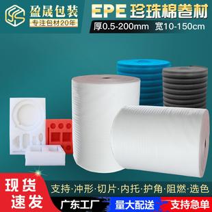 EPE珍珠棉快递打包包装 棉卷料50厘米30cm20.5mm1珍珠棉卷材泡沫卷