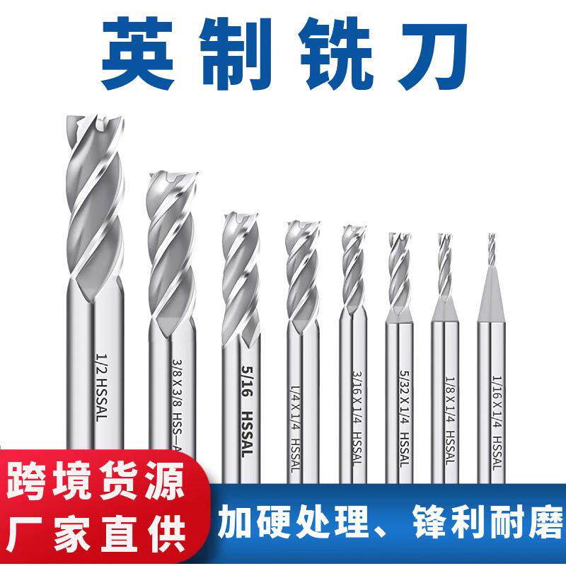 西南白钢铣刀高速钢英制铣刀直柄立铣刀套装四刃铣刀锣刀跨境货源