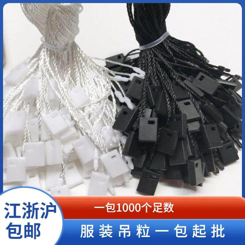 现货方形通用吊粒 小方块塑料吊粒 服装辅料挂绳