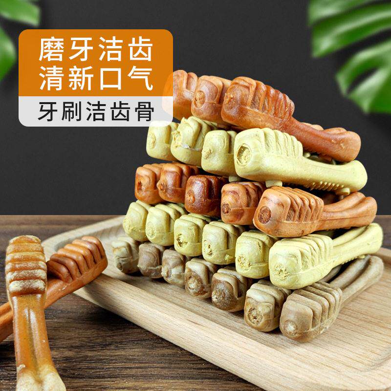 新派宠物零食狗狗牙刷磨牙棒洁齿护牙泰迪比熊柯基博美雪纳瑞咬胶