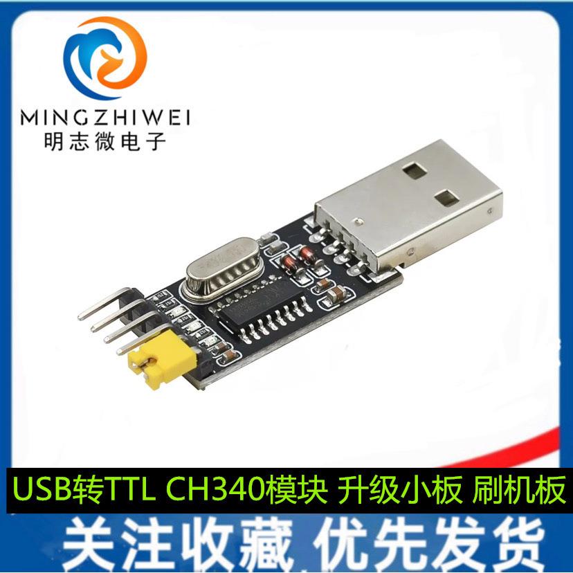 USB转TTL CH340模块 升级小板 STC单片机下载线 刷机板 USB转串口