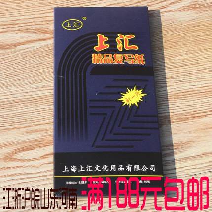 上汇3848-50张复写纸办公用品蓝色财务印纸 48K薄型双面印蓝文具
