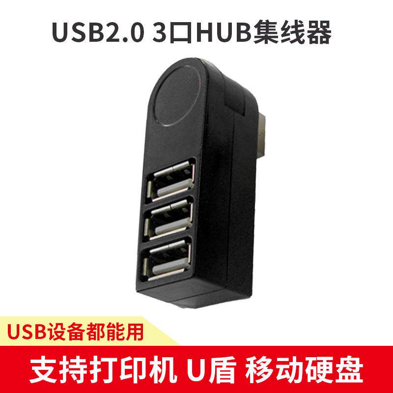 便携式2.0usbhub分线器3口usbhubtype-c旋转扩展坞集线器速传输