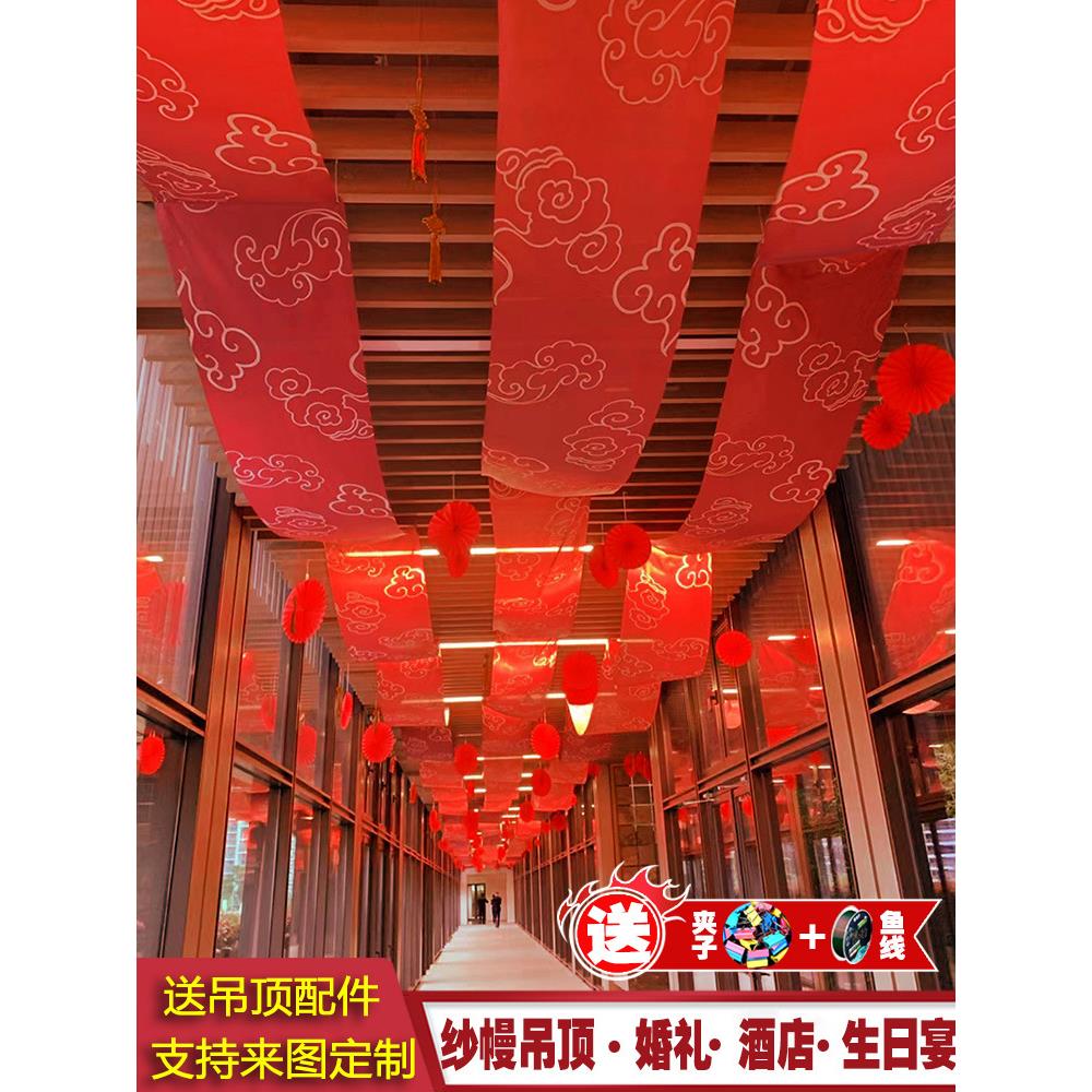 纱幔装饰防水布料婚庆背景吊顶红色古风婚礼屋顶直播中式布幔飘纱